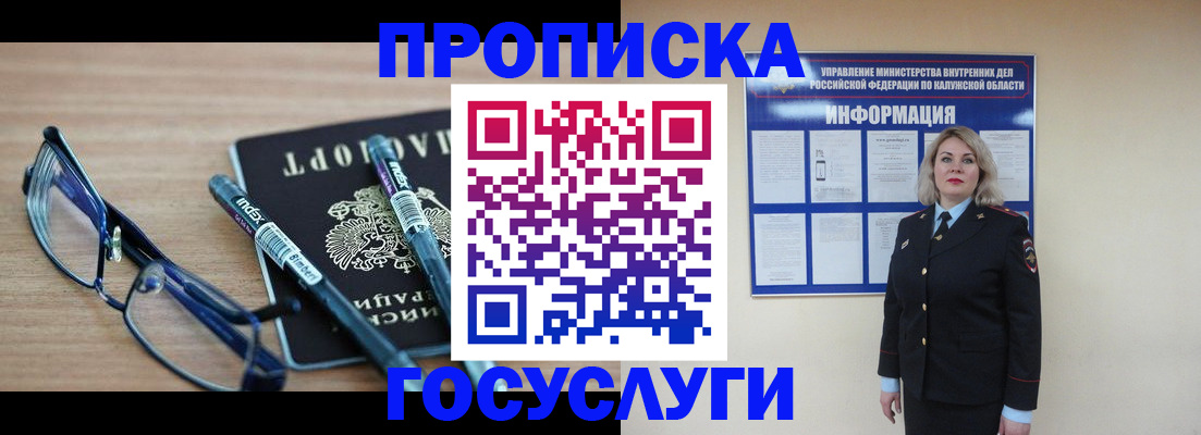 временная регистрация для школы в Калачинске