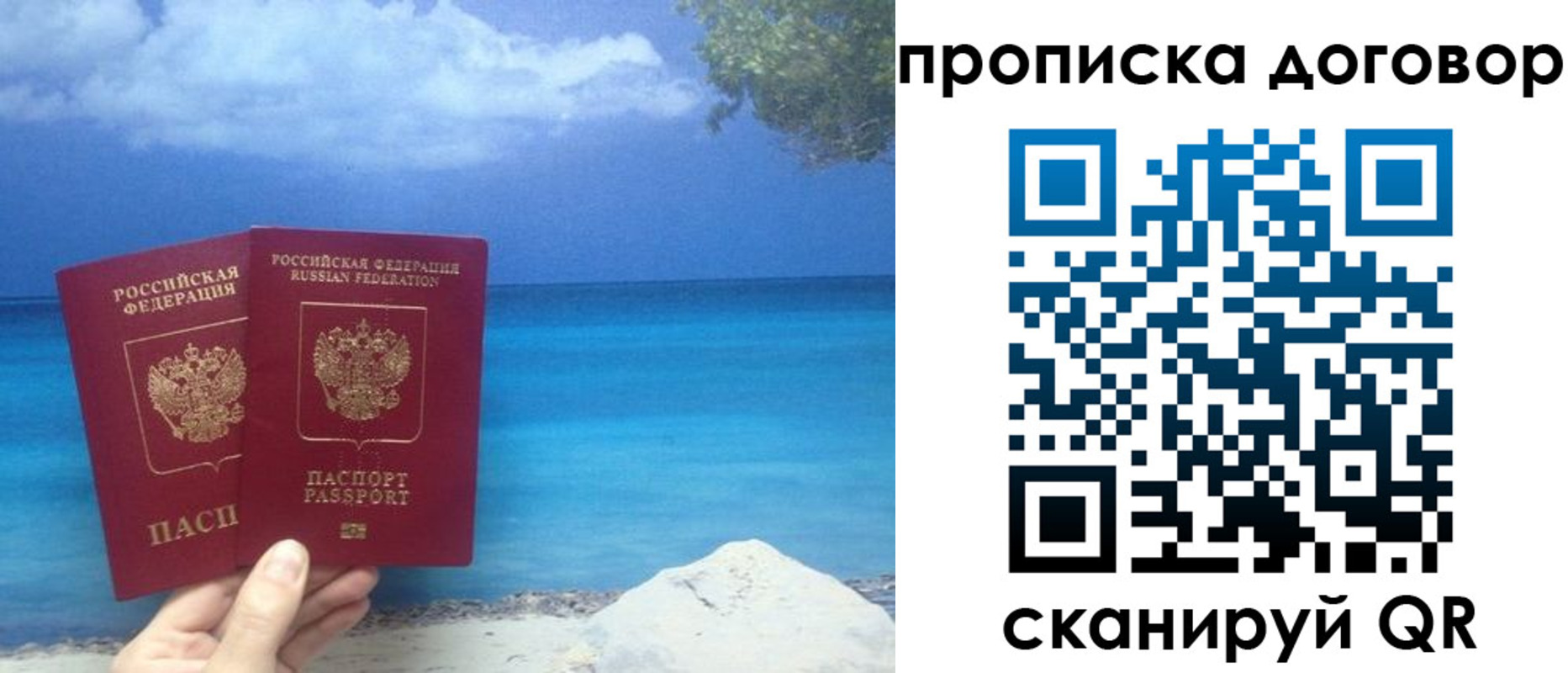 прописка в Калачинске