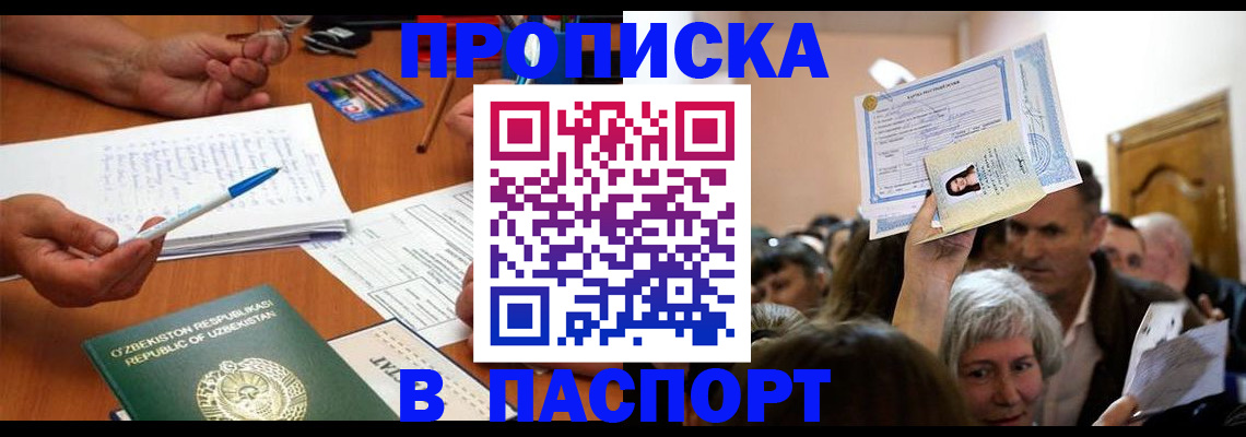 где прописаться в Калачинске