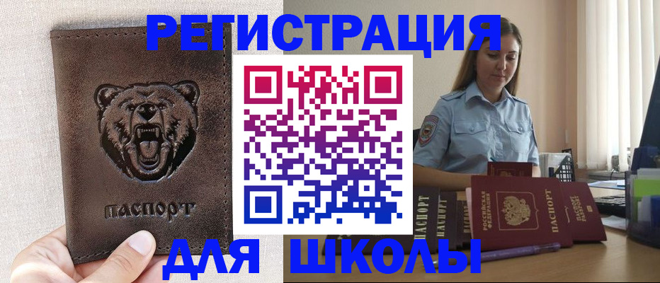 прописка для работы в Калачинске