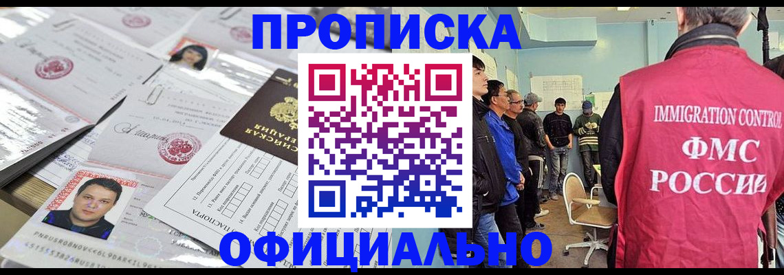 временная регистрация в Калачинске