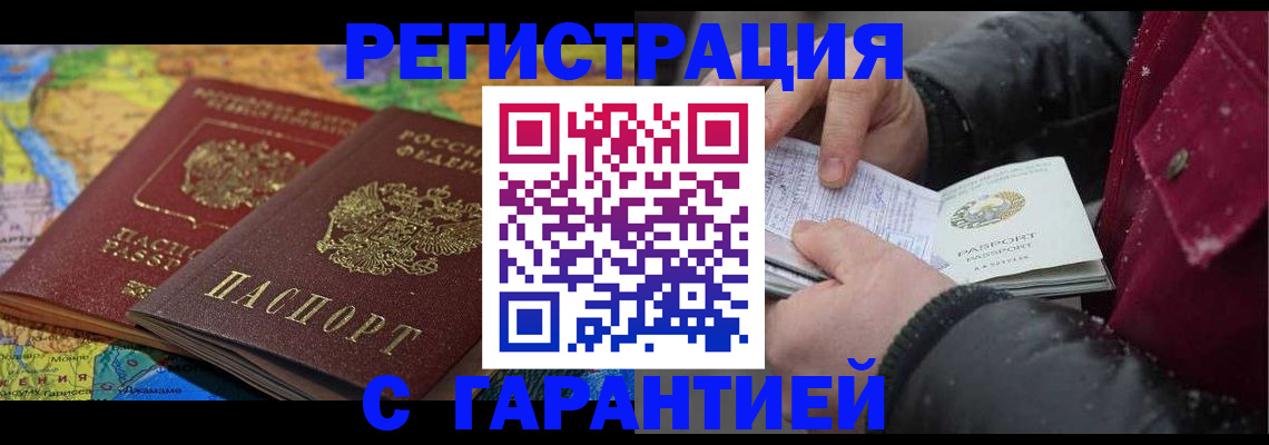 прописка для кредита в Калачинске