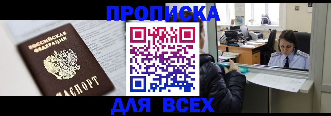 временная регистрация купить в Калачинске