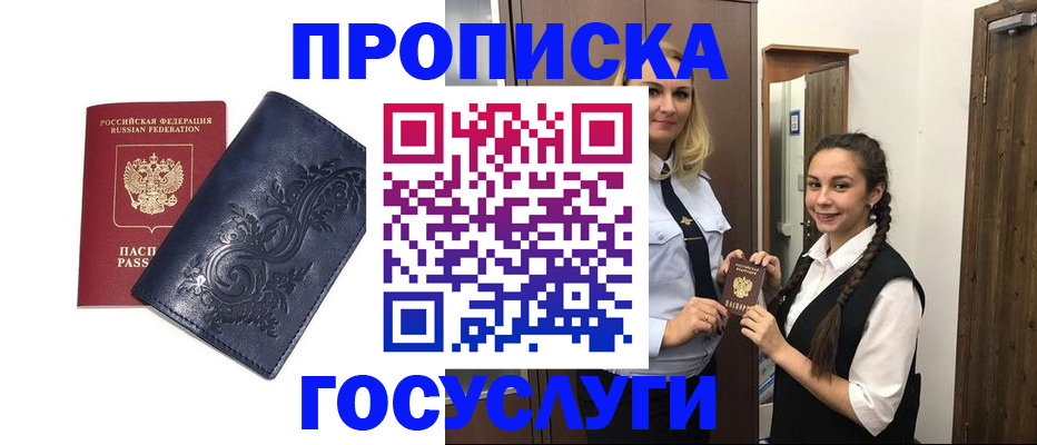 прописка иностранных граждан в Калачинске