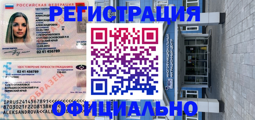 прописка паспорт в Калачинске