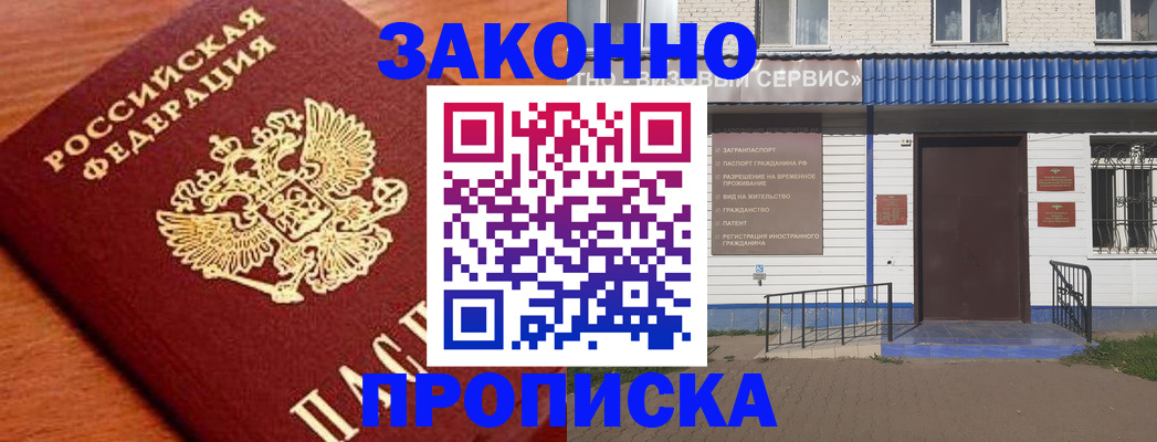 временная регистрация законно в Калачинске